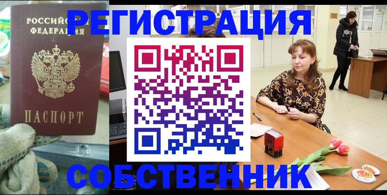 временная регистрация в Краснокаменске