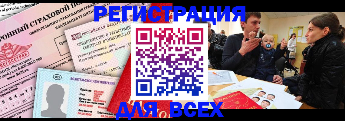 прописка от собственника в Краснокаменске