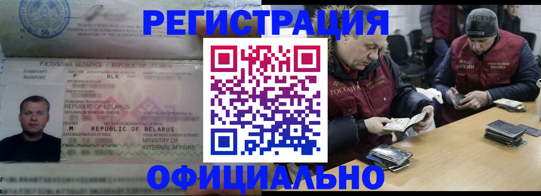 регистрация в Краснокаменске