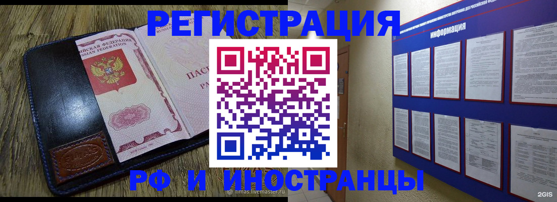 временная регистрация для школы в Краснокаменске