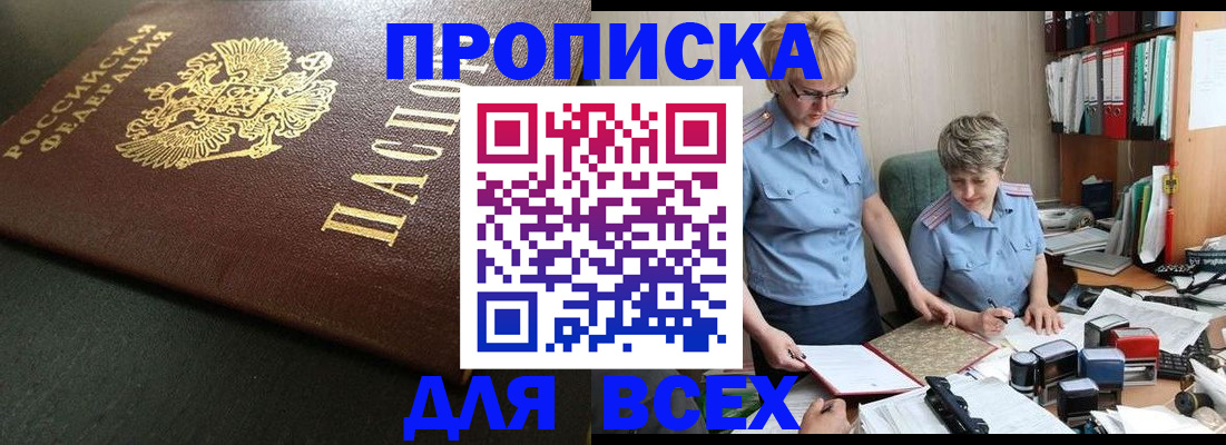 прописка в Краснокаменске