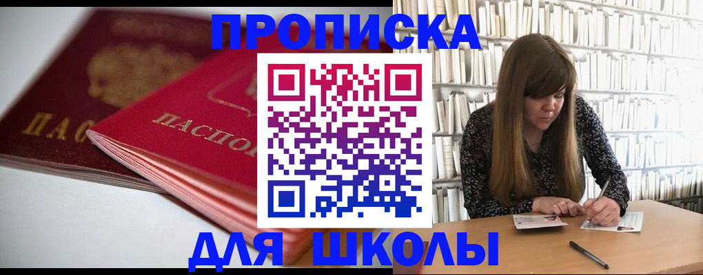 где прописаться в Краснокаменске