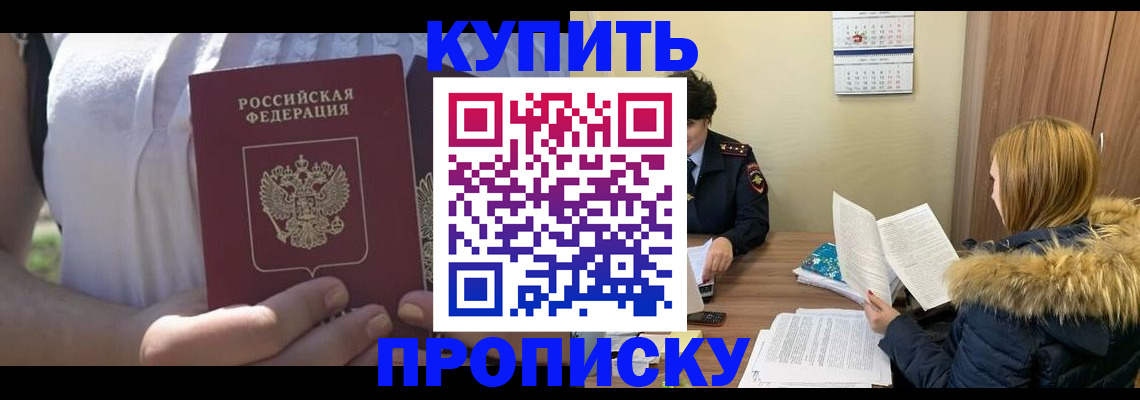 прописка гарантия в Краснокаменске