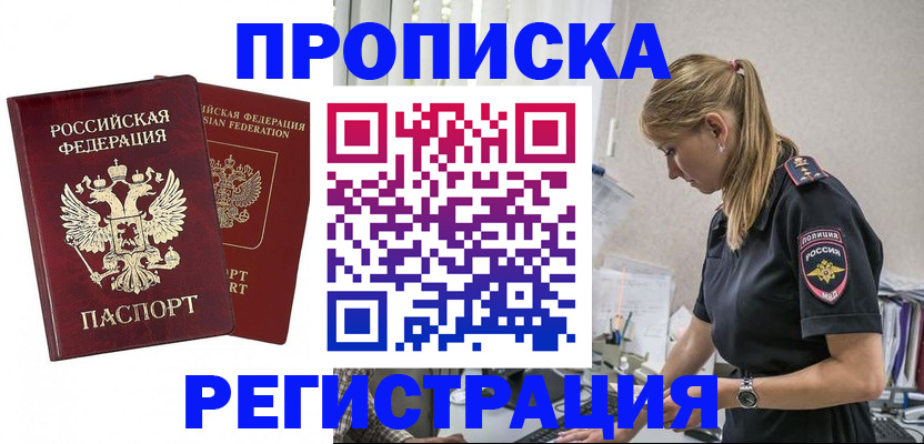 временная регистрация в квартире в Краснокаменске