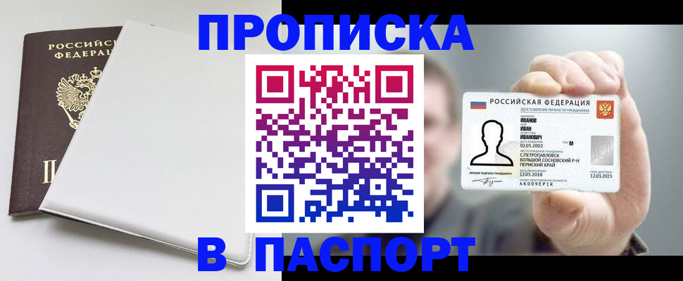 прописка для школы в Краснокаменске