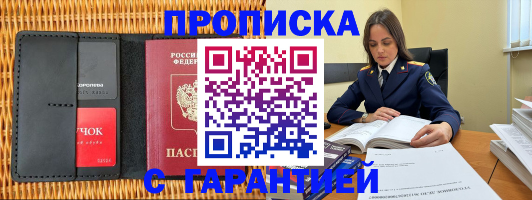 временная регистрация законно в Краснокаменске