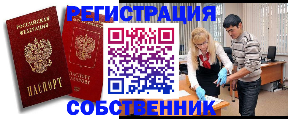 прописка ребенка в Краснокаменске