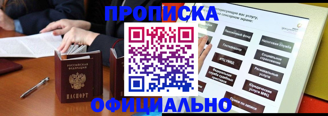 временная регистрация адрес в Краснокаменске