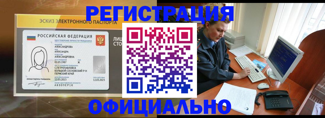 прописка иностранных граждан в Краснокаменске