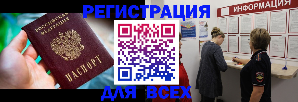 временная регистрация адрес в Краснокаменске